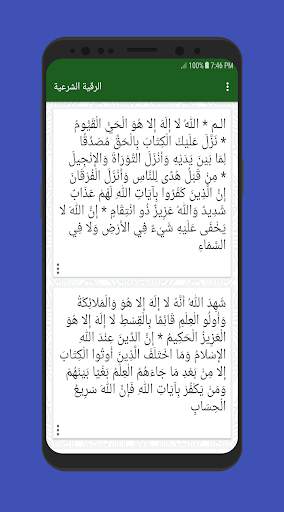 الرقية الشرعية كاملة بدون نت 2 تصوير الشاشة