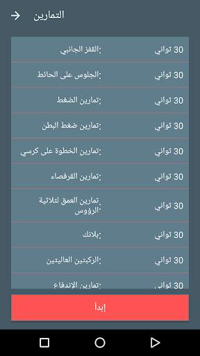 تمارين فقدان الوزن لسبع دقائق 2 تصوير الشاشة