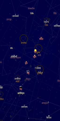 Indian Sky Map स्क्रीनशॉट 3