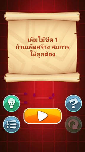 ปริศนาก้านไม้ขีด screenshot 3