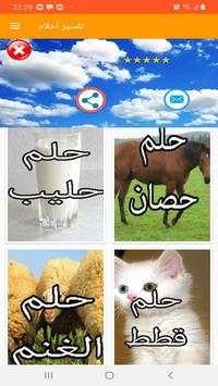 تفسير احلام ابن سيرين اخر اصدار скриншот 1