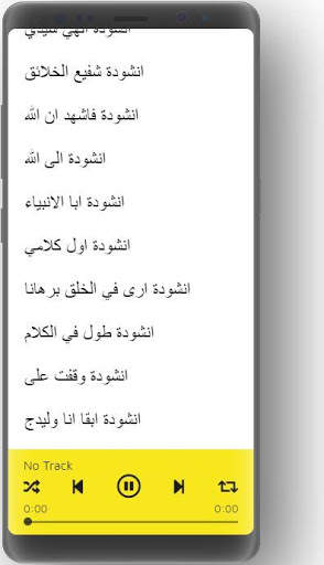 اناشيد مشاري العفاسي بدون نت حمل الان скриншот 1