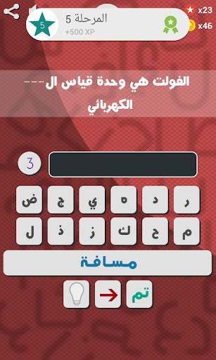 الغاز - املأ الفراغ screenshot 3
