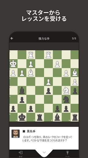 チェス - 遊びと学び screenshot 3