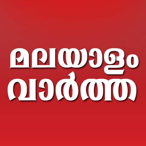 Daily Malayalam News Papers 1.4.2