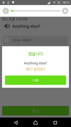 영어회화 배우기 (Learn English for Korean) screenshot 5