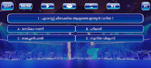 Crorepati Game In Malayalam screenshot 2