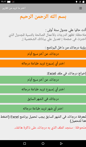 ورد الأعمال الصالحة 8 تصوير الشاشة