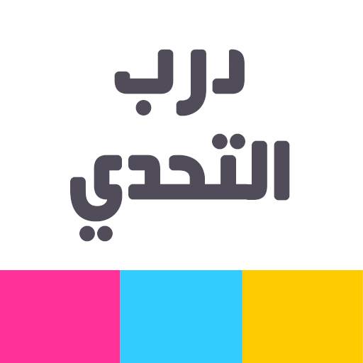درب التحدي 1.41