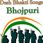 Desh Bhakti Songs in Bhojpuri Video Gana icon