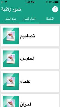 صور ولائية - تصاميم إسلامية 2 تصوير الشاشة