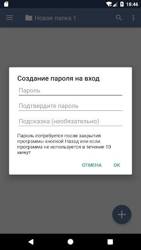 Daff Quick Notes - блокнот с паролями на папки скриншот 8