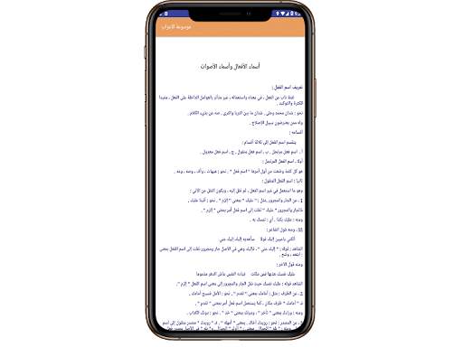 موسوعة الاعراب و النحو 5 تصوير الشاشة