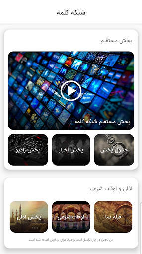 شبکه جهانی کلمه Kalemeh TV screenshot 1