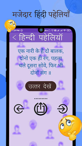 Riddles - हिंदी पहेलियाँ : Mazedar Hindi Paheli screenshot 3