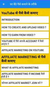घर से पैसे कमाए - Earn Money From Home Online स्क्रीनशॉट 2