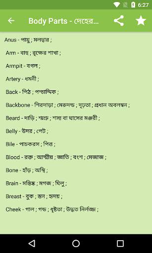 1000 English Necessary Word-১০০০ ইংরেজী বাংলা শব্দ 5 تصوير الشاشة