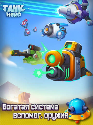 Tank Hero - танки игры скриншот 18