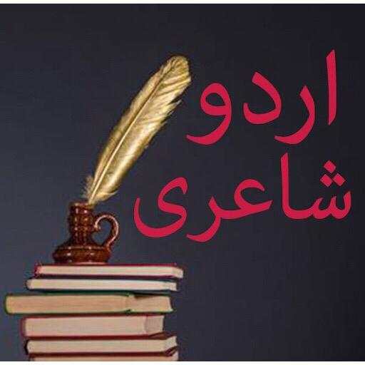 Urdu Poetry Offline 1.2