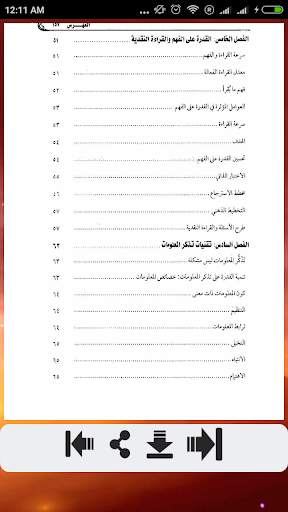 كيف تقرأ بسرعة وتسترجع أسرع ؟ 6 تصوير الشاشة