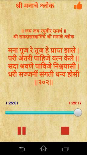 Shree Manache Shlok screenshot 4