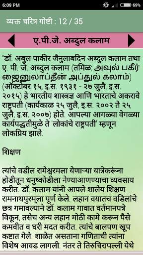 Short Story Collection - Marathi,English screenshot 1