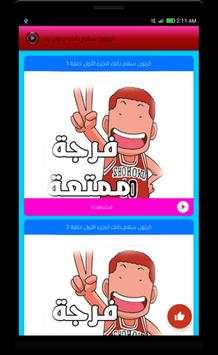 كرتون سلام دنك بدون نت 2 تصوير الشاشة