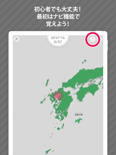 あそんでまなべる 日本の地理 screenshot 18