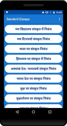 Sanskrit Essays скриншот 4