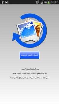 Restore Images (Prank) screenshot 4