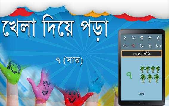 খেলা দিয়ে পড়া screenshot 12