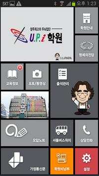 UPI 학원 screenshot 1