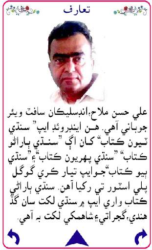 Sindhi Textbook for Class 3 screenshot 2