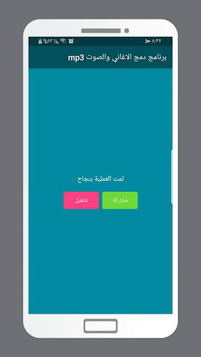 برنامج دمج الاغاني و الصوت mp3 6 تصوير الشاشة