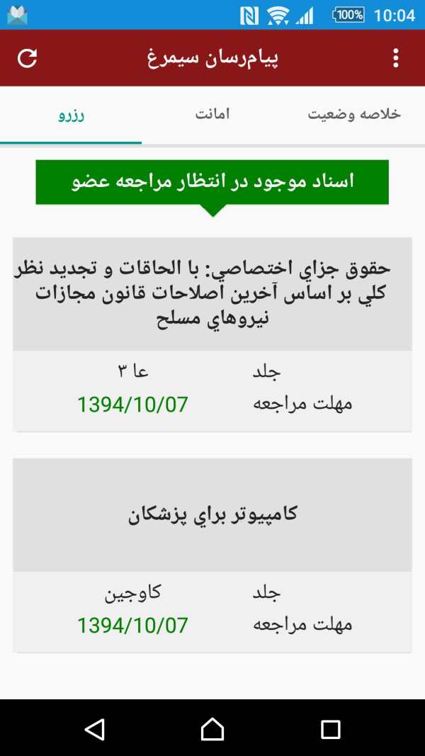 پیام‌رسان سیمرغ 4 تصوير الشاشة