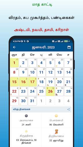 Tamil Calendar 2023 screenshot 3