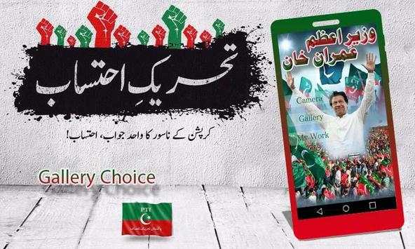 PTI Victory DP Maker screenshot 1
