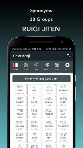 Color Kanji Atom скриншот 8
