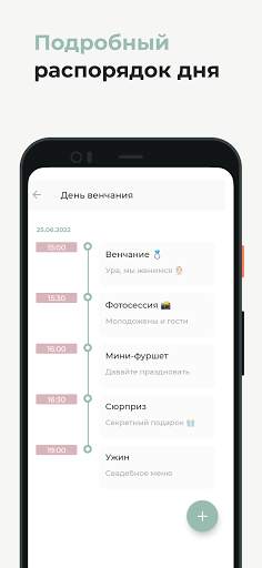 TheBigDay: планировщик свадьбы скриншот 6