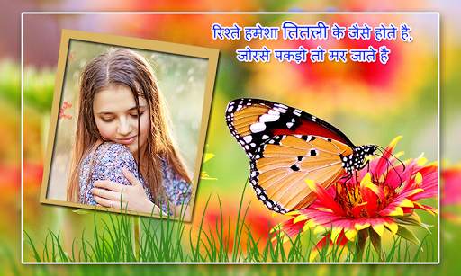 Butterfly Photo Frames In Hindi screenshot 5