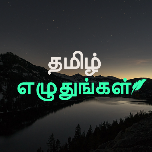 Tamil Text On Photo, Quotes Cr icon