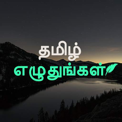 Tamil Text On Photo, Quotes Cr 4.0