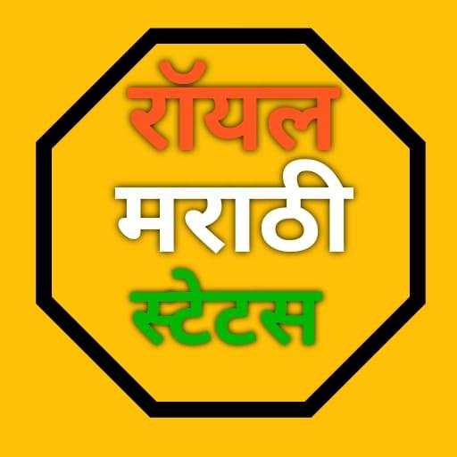 Royal Marathi Status And Marathi Messages 2.1