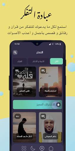 مواقيت الصلاة، المصحف، الأناشيد و المواعظ مع براق screenshot 3