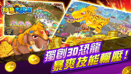 捕魚大玩咖 - 明星三缺一開心捕魚遊戲 screenshot 4
