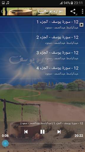 سورة يوسف بدون نت عبد الباسط عبد الصمد screenshot 2