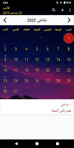 الجزائر التقويم скриншот 12