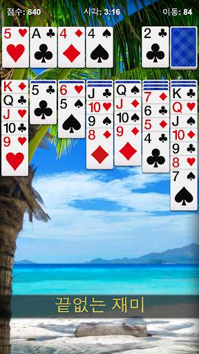 솔리테어 - 클래식 카드 게임, Solitaire screenshot 4