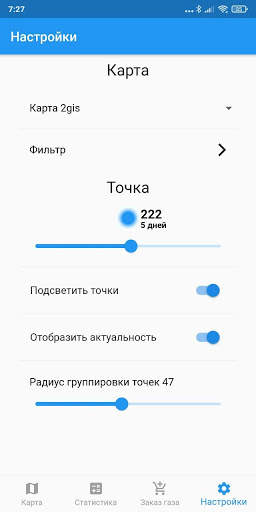 GazStation карта пропан метан скриншот 5