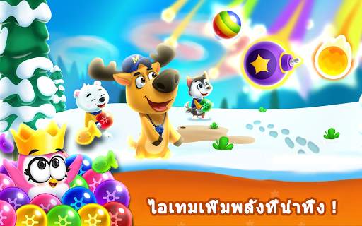 บับเบิ้ล ยิง เกม - ป๊อปแช่แข็ง screenshot 5
